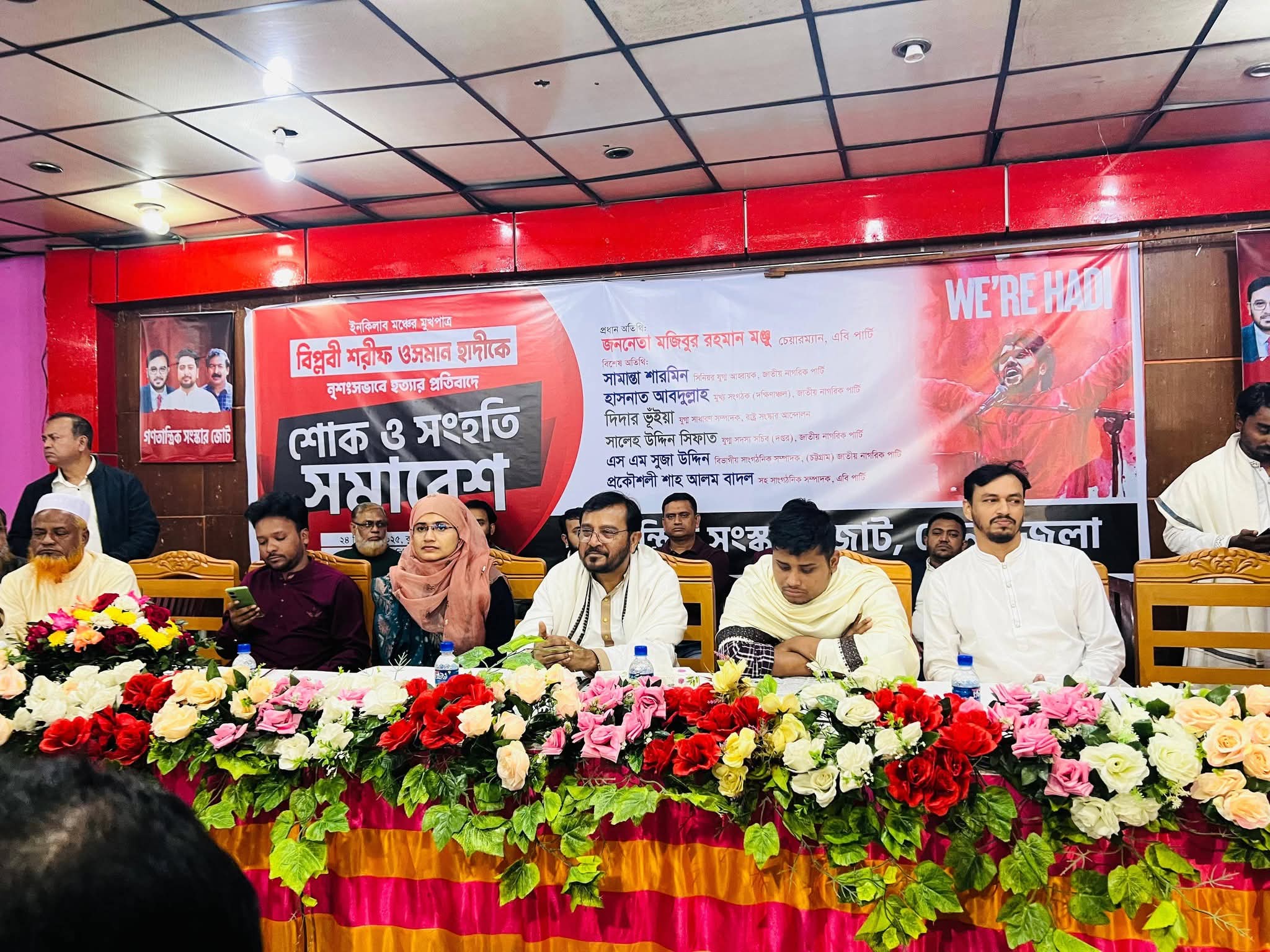 আমরা একটি ব্যালট বিপ্লব চাই — যেখানে জনগণেরসক্রিয় অংশগ্রহণ নিশ্চিত হবে সামান্তা শারমিন