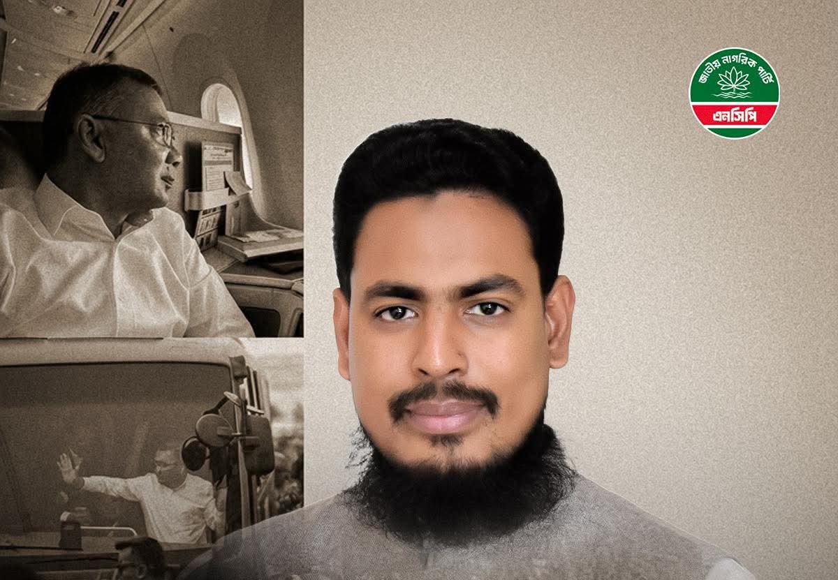 নির্বাচন হবে কি না—এই শঙ্কা দূর হয়েছে তারেক রহমানের প্রত্যাবর্তনে: এনসিপির সদস্য সচিব