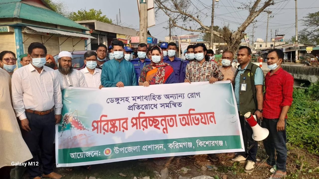 করিমগঞ্জে ডেঙ্গু প্রতিরোধে উপজেলা প্রশাসনের সমন্বিত অভিযান